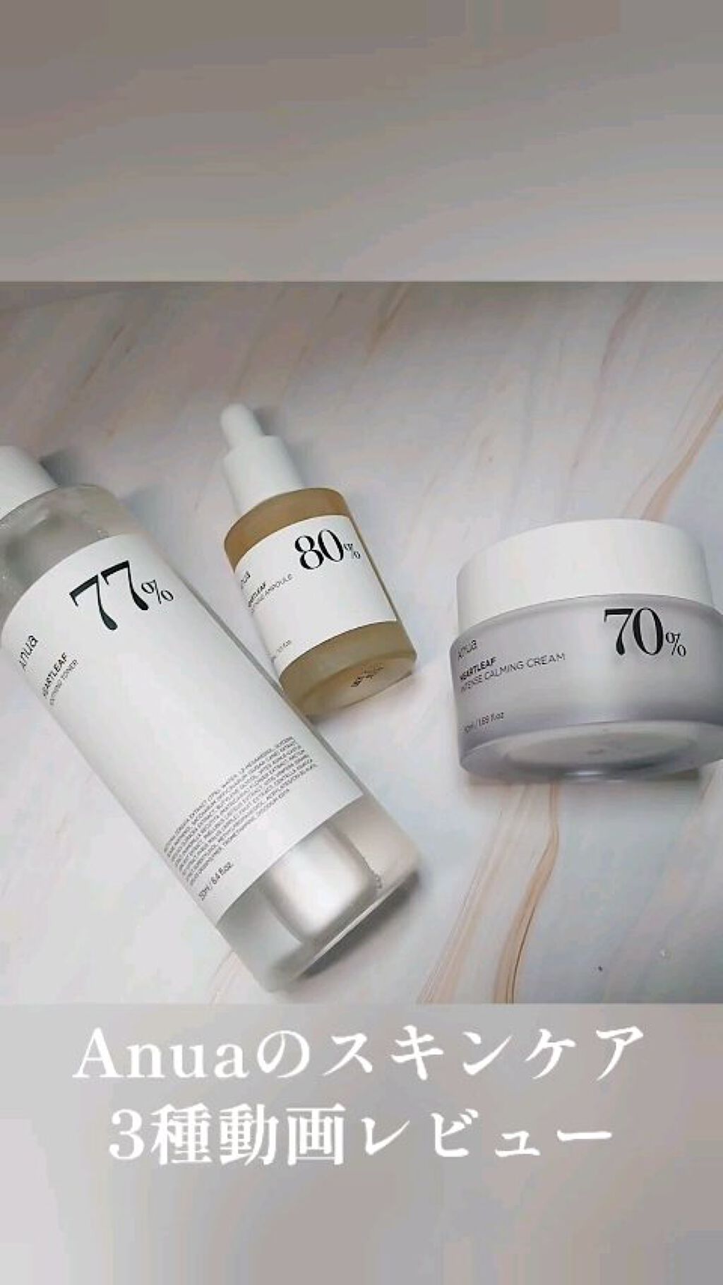 ドクダミ 70 インテンスカーミングクリーム/Anua/フェイスクリームの人気ショート動画