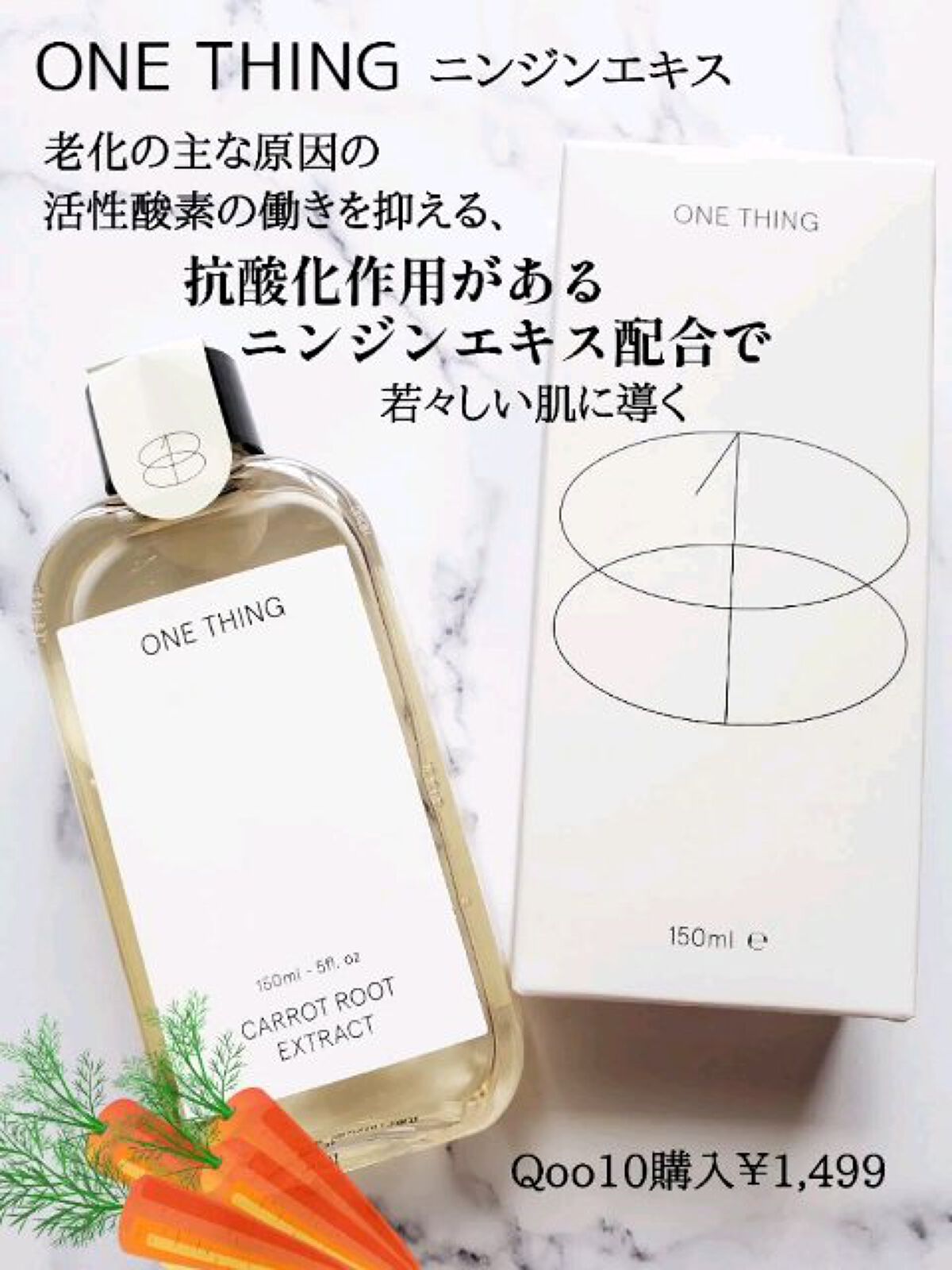 ニンジンエキス化粧水/ONE THING/化粧水の動画クチコミ1つ目