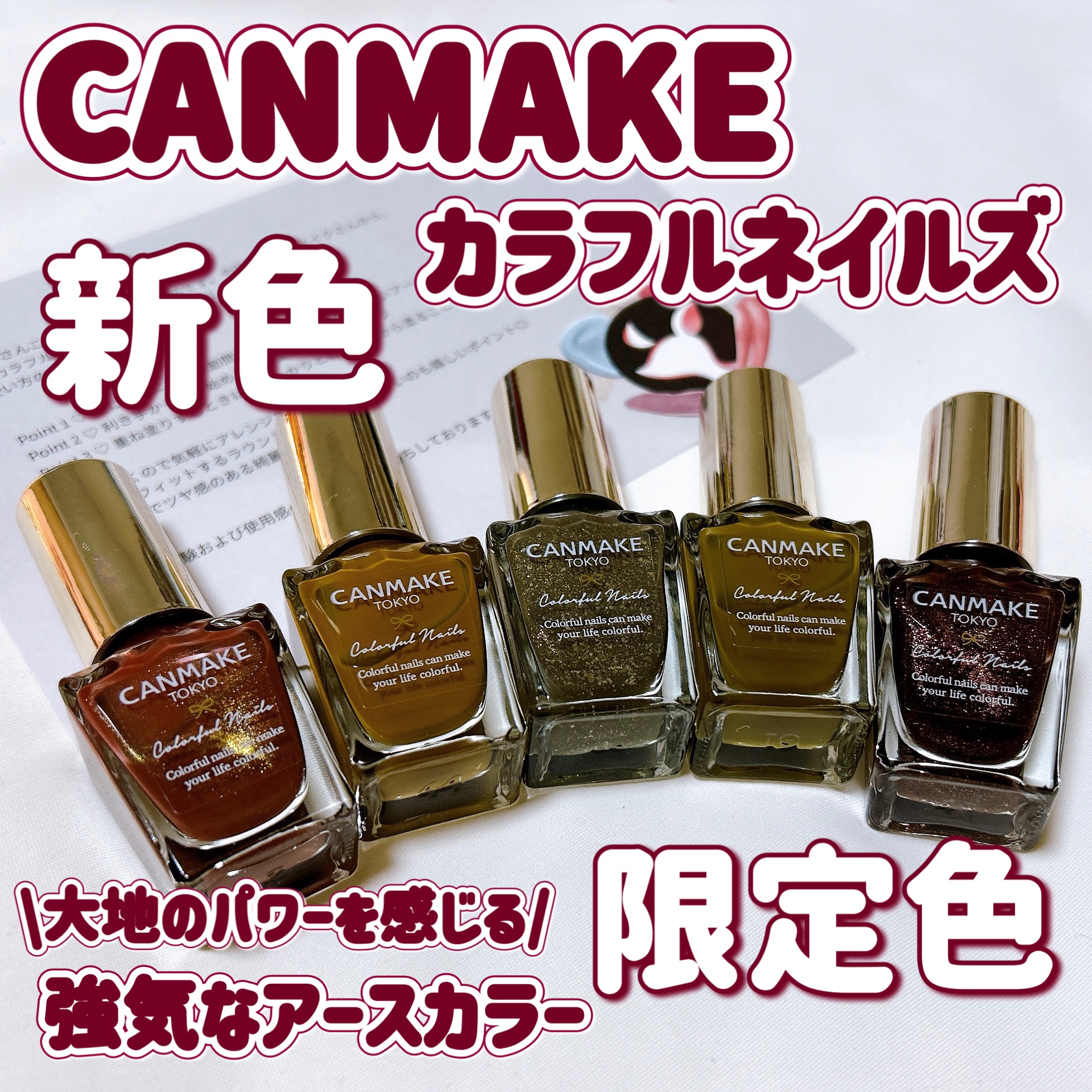 カラフルネイルズ/キャンメイク/マニキュアの動画クチコミ5つ目