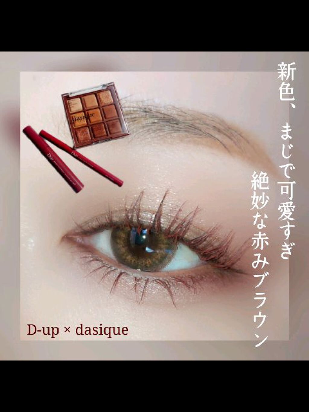 パーフェクトエクステンション マスカラ for カール/D-UP/マスカラを使ったクチコミ（1枚目）