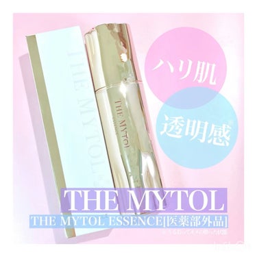 ザ マイトル エッセンス/THE MYTOL/美容液を使ったクチコミ（1枚目）