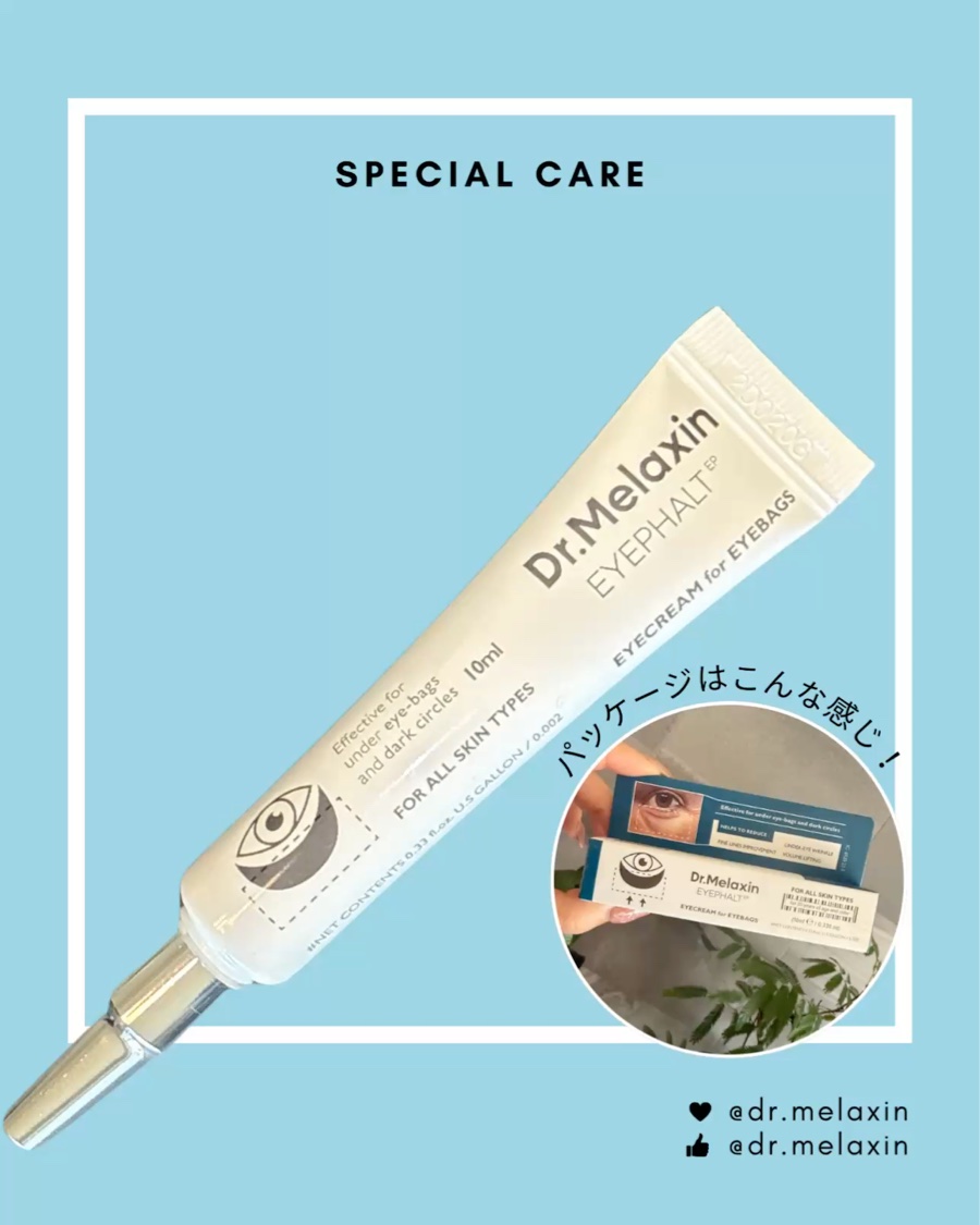 アイファルトアイバッククリーム/Dr.Melaxin/アイケア・アイクリームを使ったクチコミ（1枚目）