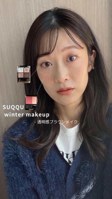 *
\ SUQQU  winter makeup ❄️ /

大好きな #甘艶 が主役のメイク！
先日公式で即完売したシグニチャーカラーアイズの限定色・甘艶。

@hankyubeauty の先行発売で