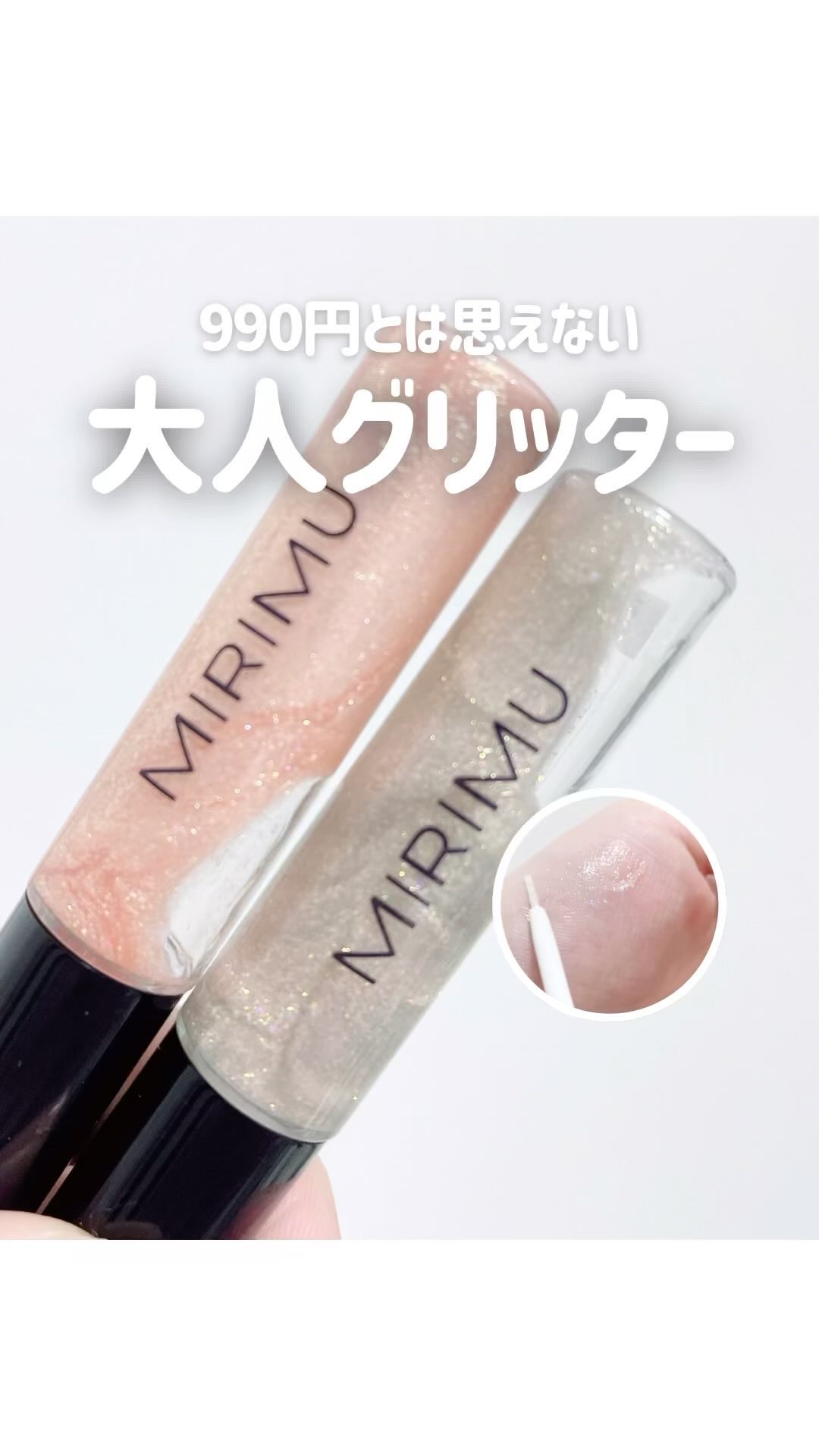 アイグリッター/MIRIMU/グリッターの動画クチコミ1つ目