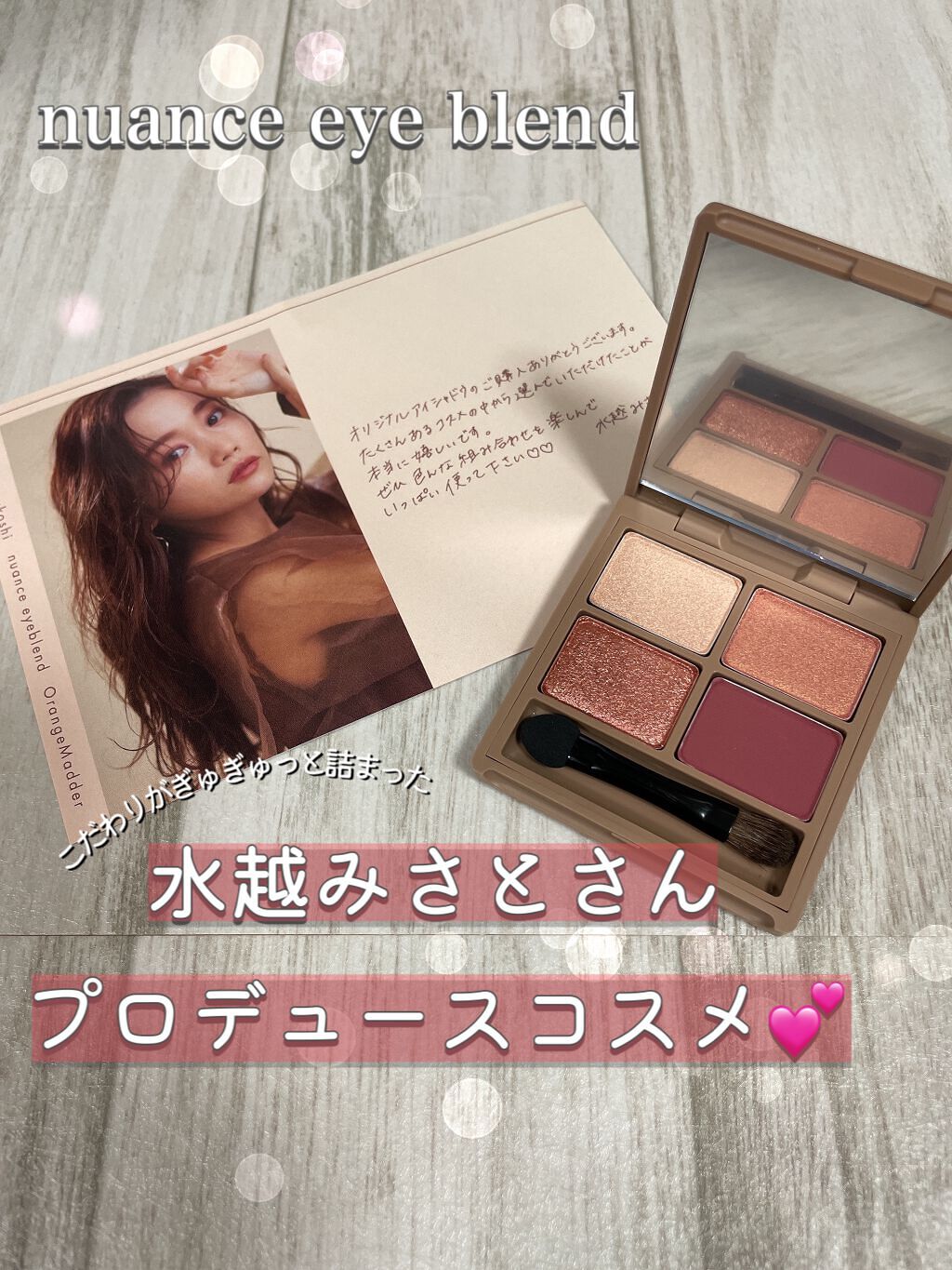 nuance eye blend/nuance eye blend/アイシャドウパレットを使ったクチコミ（1枚目）