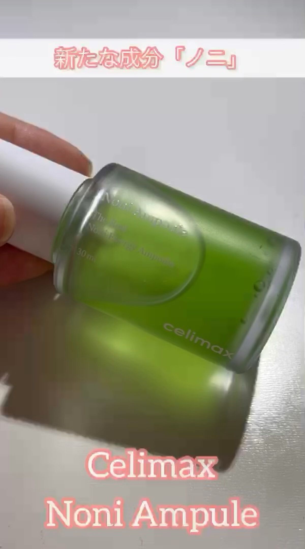 Noni Ampule/celimax/美容液を使ったクチコミ（1枚目）