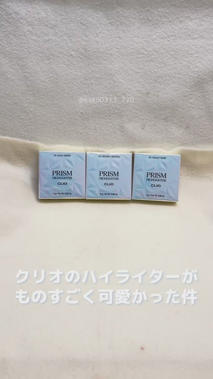 クリオ プリズム ハイライター/CLIO/パウダーハイライトの人気ショート動画