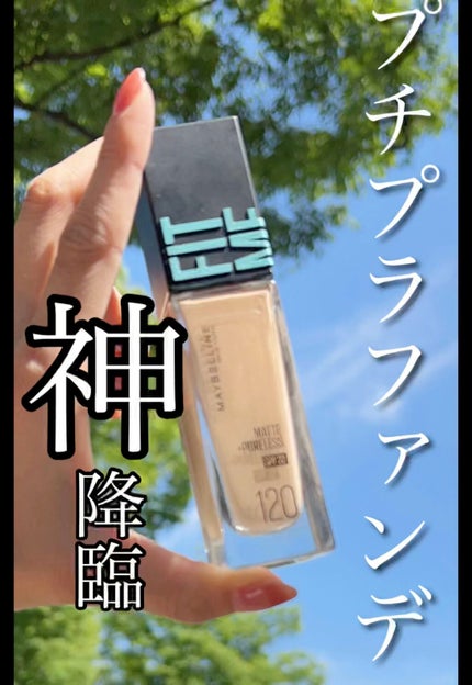 フィットミー リキッドファンデーション R/MAYBELLINE NEW YORK/リキッドファンデーションの人気ショート動画