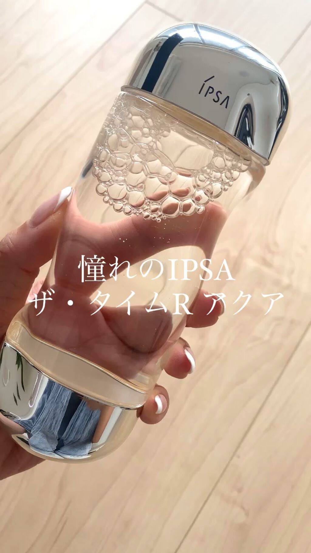 ザ・タイムR アクア/IPSA/化粧水を使ったクチコミ（1枚目）