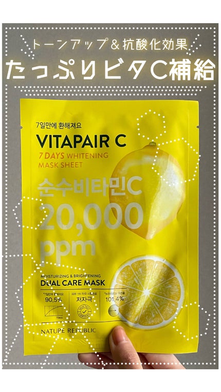 ビタペアCシートマスク/ネイチャーリパブリック/シートマスク・パックの人気ショート動画