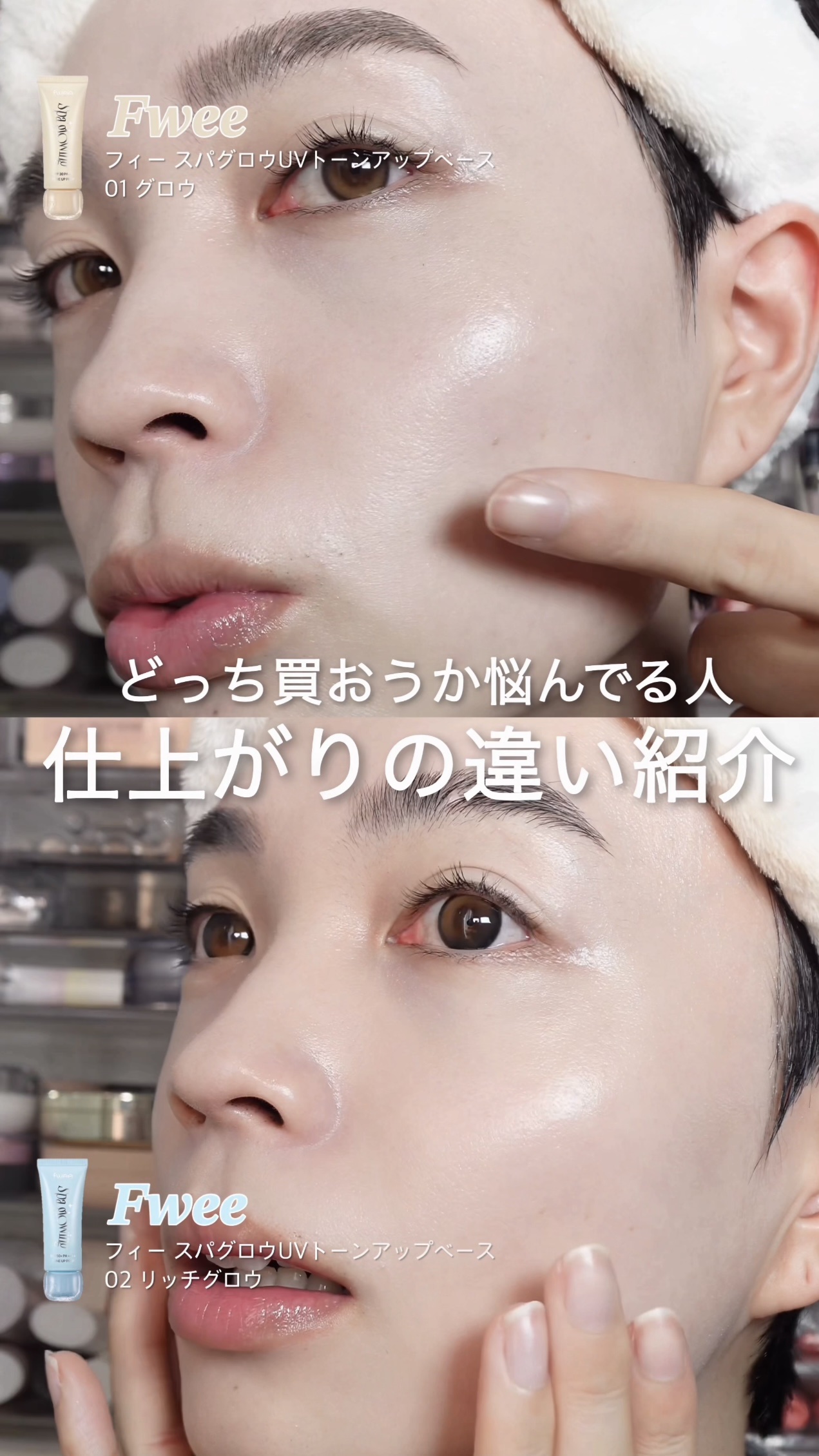 スパグロウUVトーンアップベース/fwee/化粧下地を使ったクチコミ（1枚目）