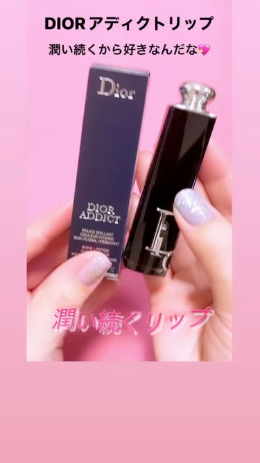 ディオール アディクト リップスティック/Dior/口紅を使ったクチコミ（1枚目）