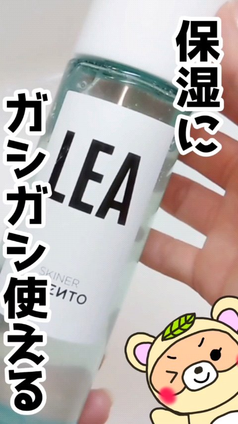 LEA SKINER/cliento/化粧水の動画クチコミ2つ目
