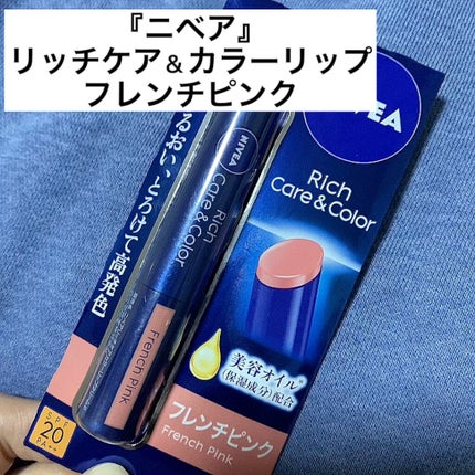 ニベア リッチケア&カラーリップ/ニベア/リップクリームの人気ショート動画