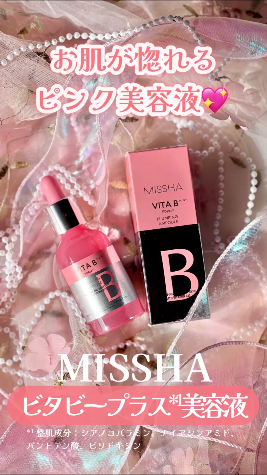 ミシャ ビタビープラス美容液/MISSHA/美容液の人気ショート動画