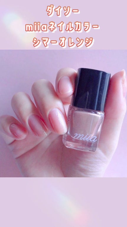 miia ネイルカラー/DAISO/マニキュアの人気ショート動画