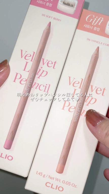 ベルベットリップペンシル/CLIO/リップライナーの人気ショート動画