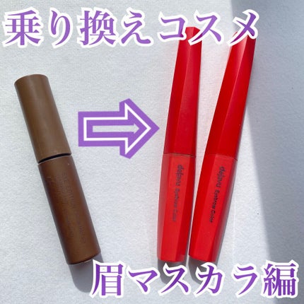 エテュセ アイエディション(ブロウマスカラ)/ettusais/眉マスカラの人気ショート動画