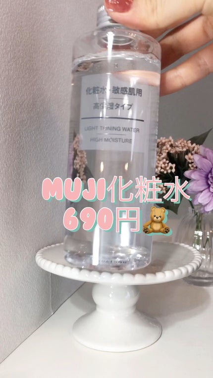 化粧水・敏感肌用・高保湿タイプ/無印良品/化粧水の人気ショート動画