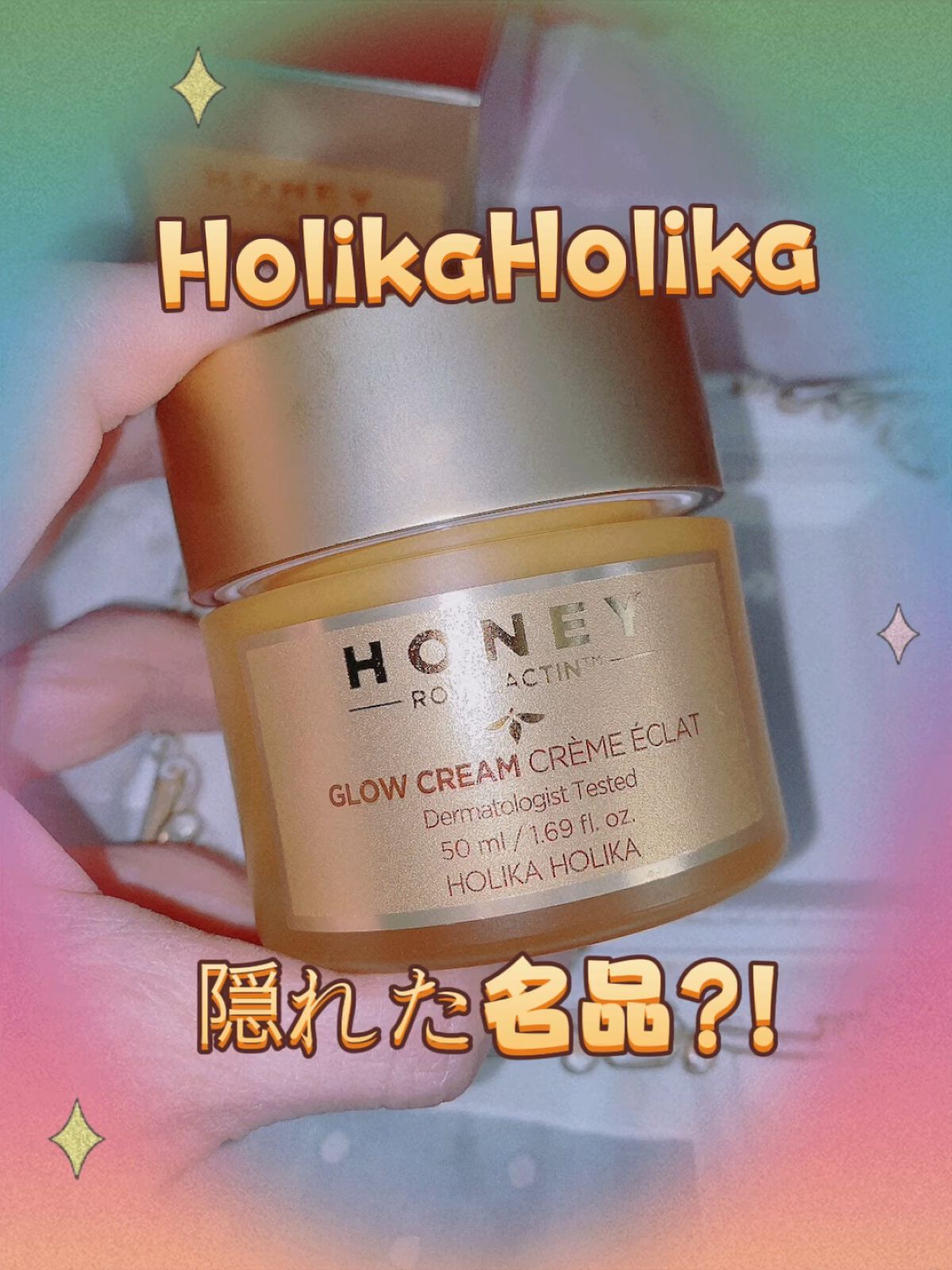 ハニーローヤルラクチングロークリーム/HOLIKA HOLIKA/フェイスクリームを使ったクチコミ（1枚目）