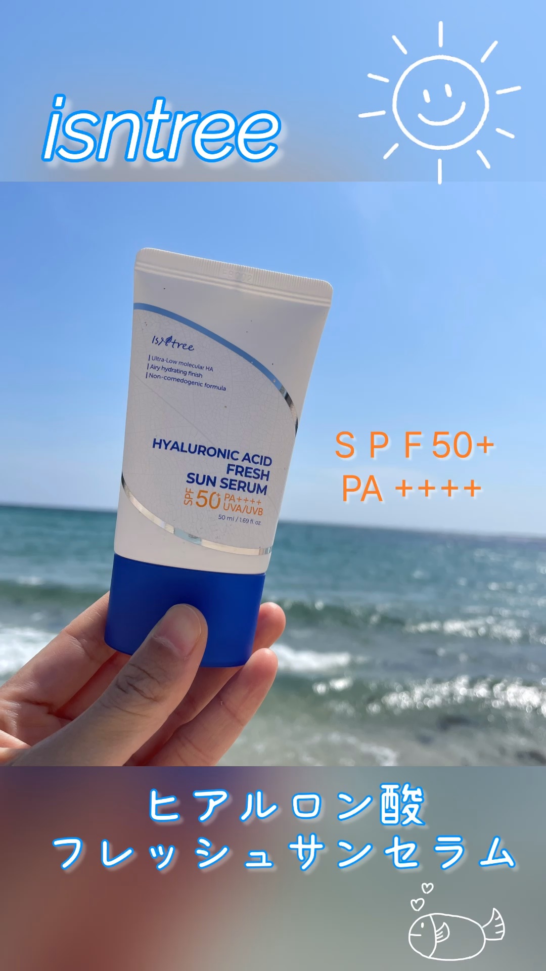 ヒアルロン酸フレッシュサンセラム/Isntree/日焼け止めクリームの動画クチコミ2つ目