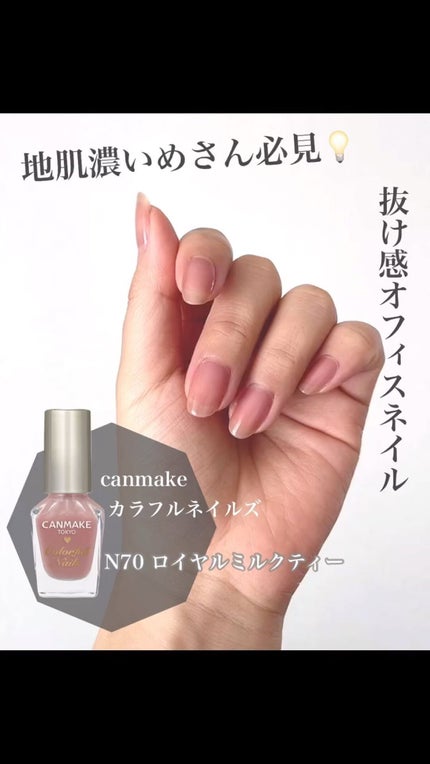 カラフルネイルズ/キャンメイク/マニキュアの人気ショート動画