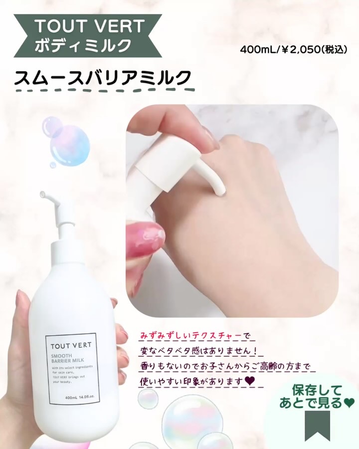 レチノミルク/TOUT VERT/ボディミルクの動画クチコミ4つ目