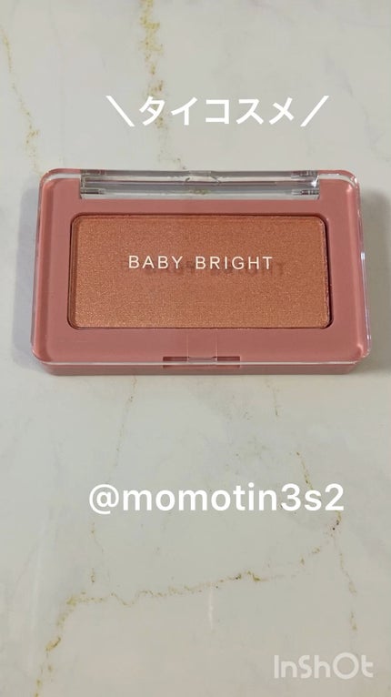 フェイスシャインブラッシャー/BabyBright/パウダーチークの人気ショート動画