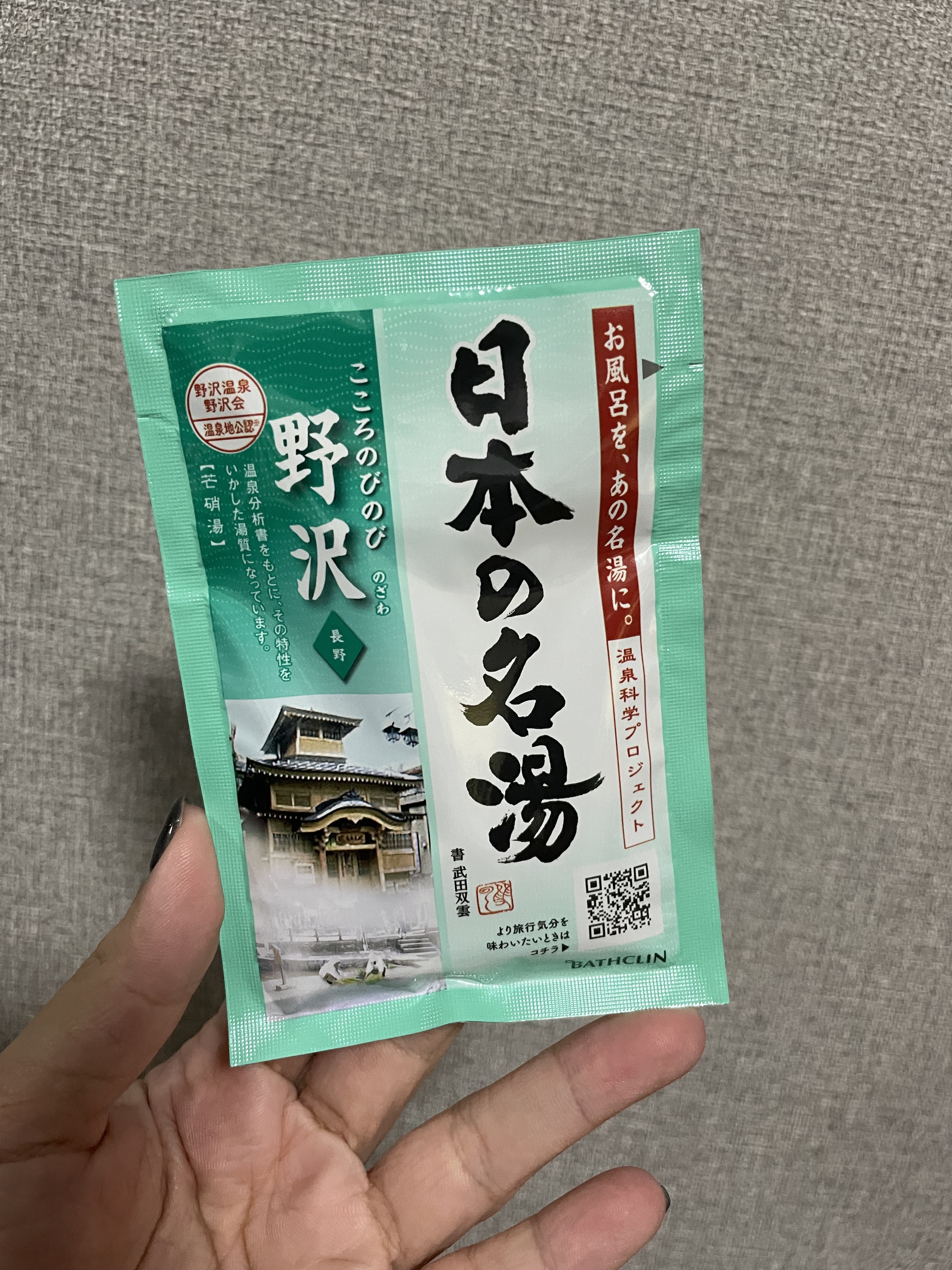 野沢/日本の名湯/無機塩系入浴剤を使ったクチコミ（1枚目）