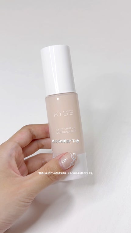 マットシフォン UVホワイトニングベースN/KiSS/化粧下地の人気ショート動画