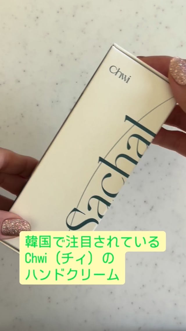 ビーガンハンドクリーム/chwi/ハンドクリームを使ったクチコミ（1枚目）