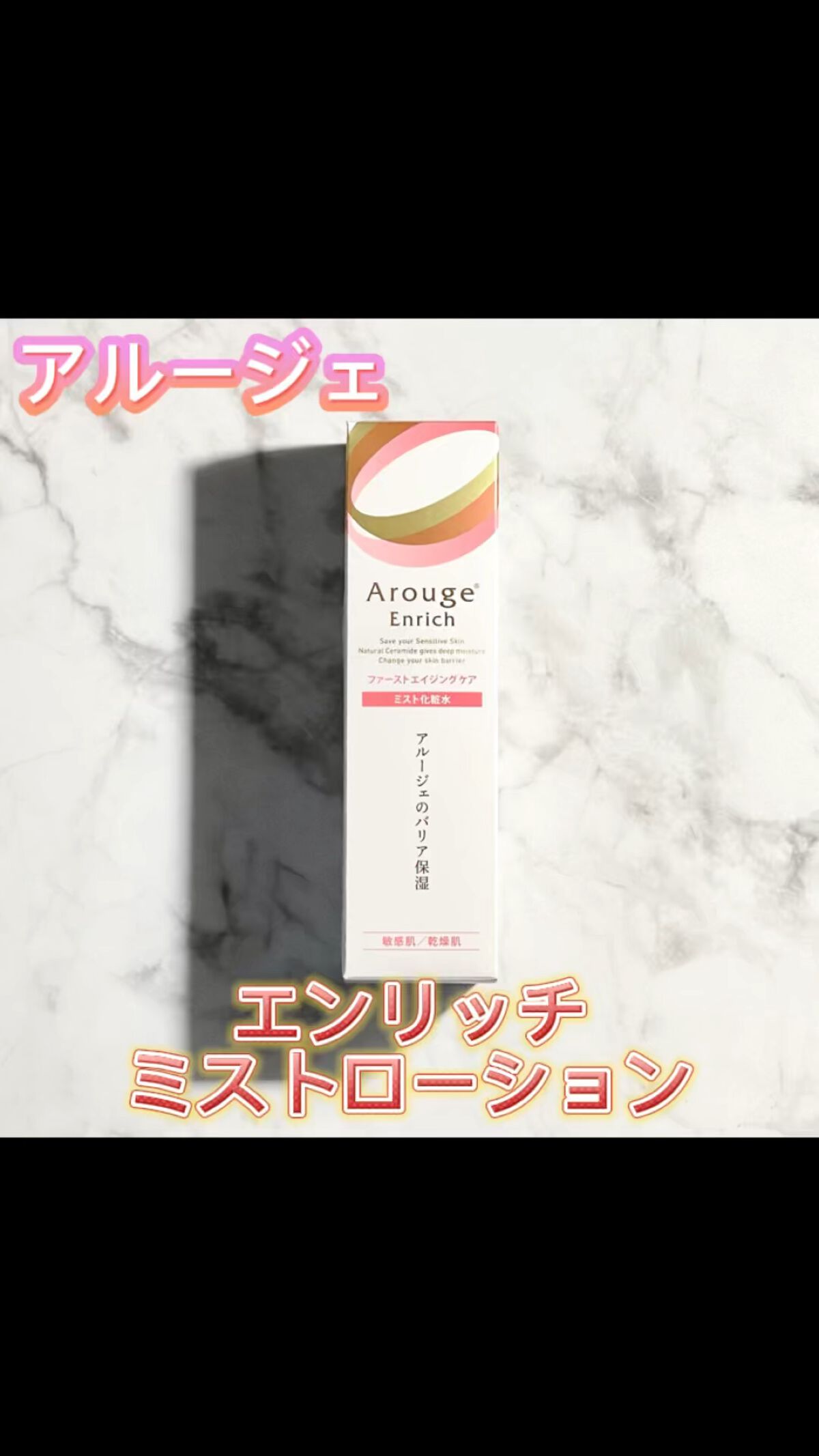 エンリッチ ミストローション/アルージェ/ミスト状化粧水を使ったクチコミ（1枚目）