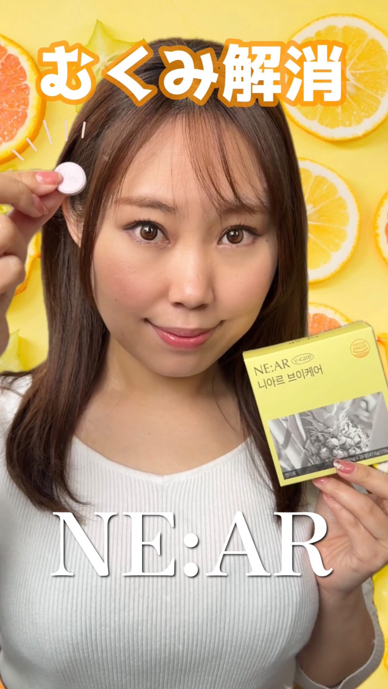 ニアル　Vケア/NE:AR/美容サプリメントの動画クチコミ3つ目