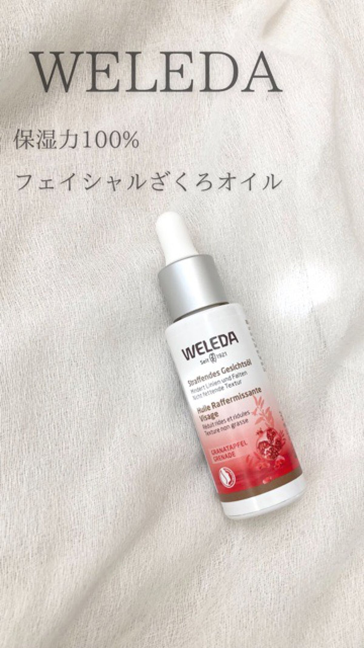 ざくろ フェイシャルオイル/WELEDA/フェイスオイルの動画クチコミ2つ目