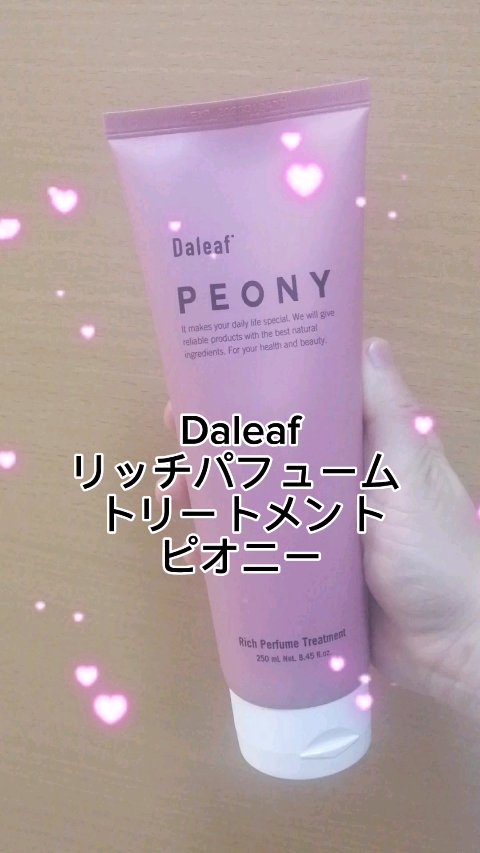 リッチパフューム シャンプー／トリートメント/Daleaf/市販シャンプーの動画クチコミ1つ目