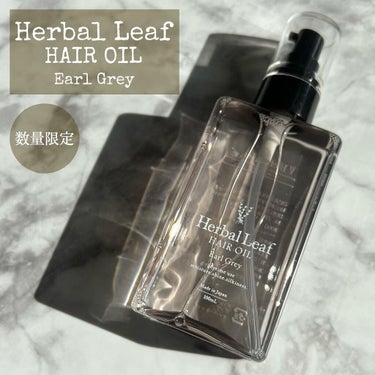 オーガニックヘアオイル アールグレイの香り /ハーバルリーフ/ヘアオイルを使ったクチコミ（1枚目）