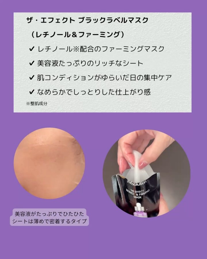 ザ・エフェクト レチノール＆ファーミングマスク/JMsolution/シートマスク・パックを使ったクチコミ（2枚目）