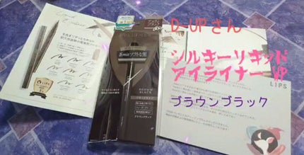 シルキーリキッドアイライナーWP/D-UP/リキッドアイライナーの人気ショート動画