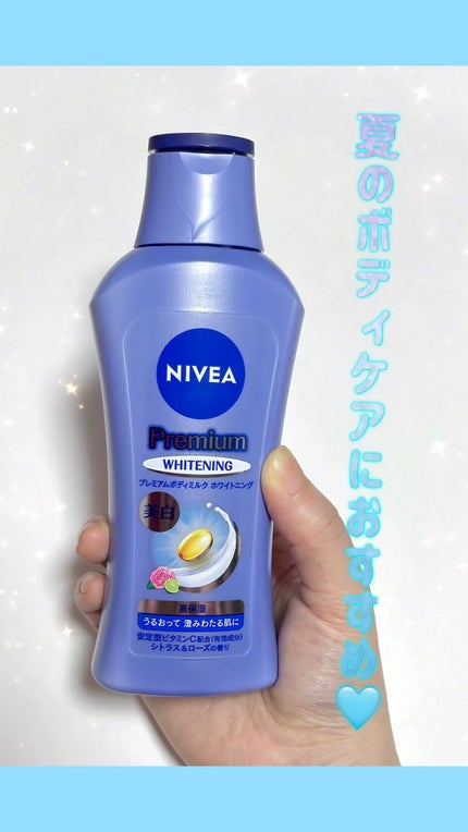 プレミアムボディミルク ホワイトニング【医薬部外品】 /ニベア/ボディミルクの人気ショート動画