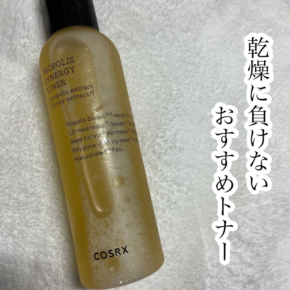 フルフィットプロポリスシナジートナー/COSRX/化粧水を使ったクチコミ（1枚目）