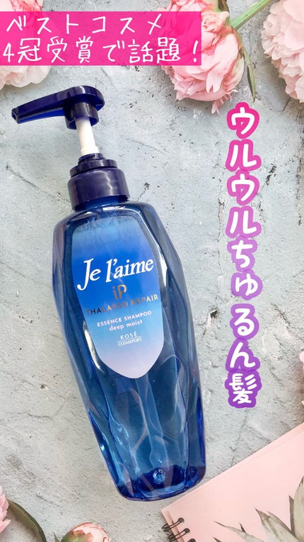 iP タラソリペア 補修美容液シャンプー/補修美容液トリートメント (ディープモイスト)/Je l'aime/市販シャンプーの人気ショート動画