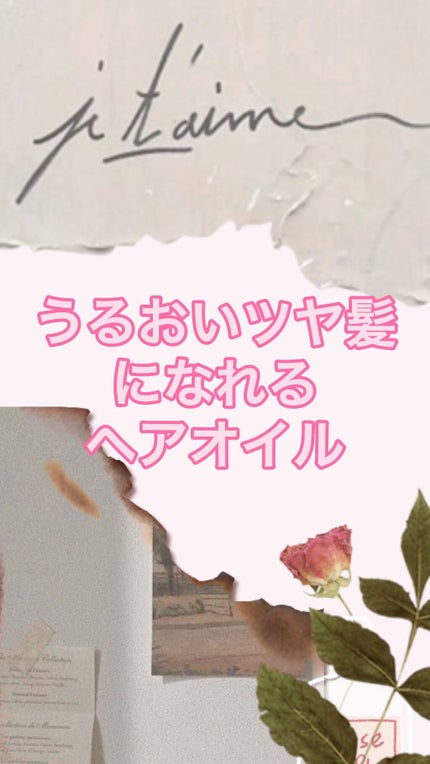 エクストラオーディナリー オイル エクラアンペリアル 艶髪オイル/ロレアル パリ/ヘアオイルの人気ショート動画