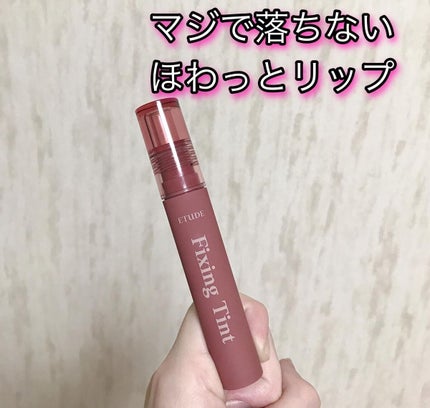 フィクシングティント/ETUDE/リップティントの人気ショート動画