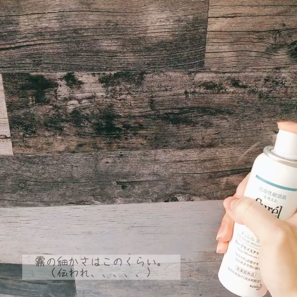 ディープモイスチャースプレー/キュレル/ミスト状化粧水を使ったクチコミ（2枚目）