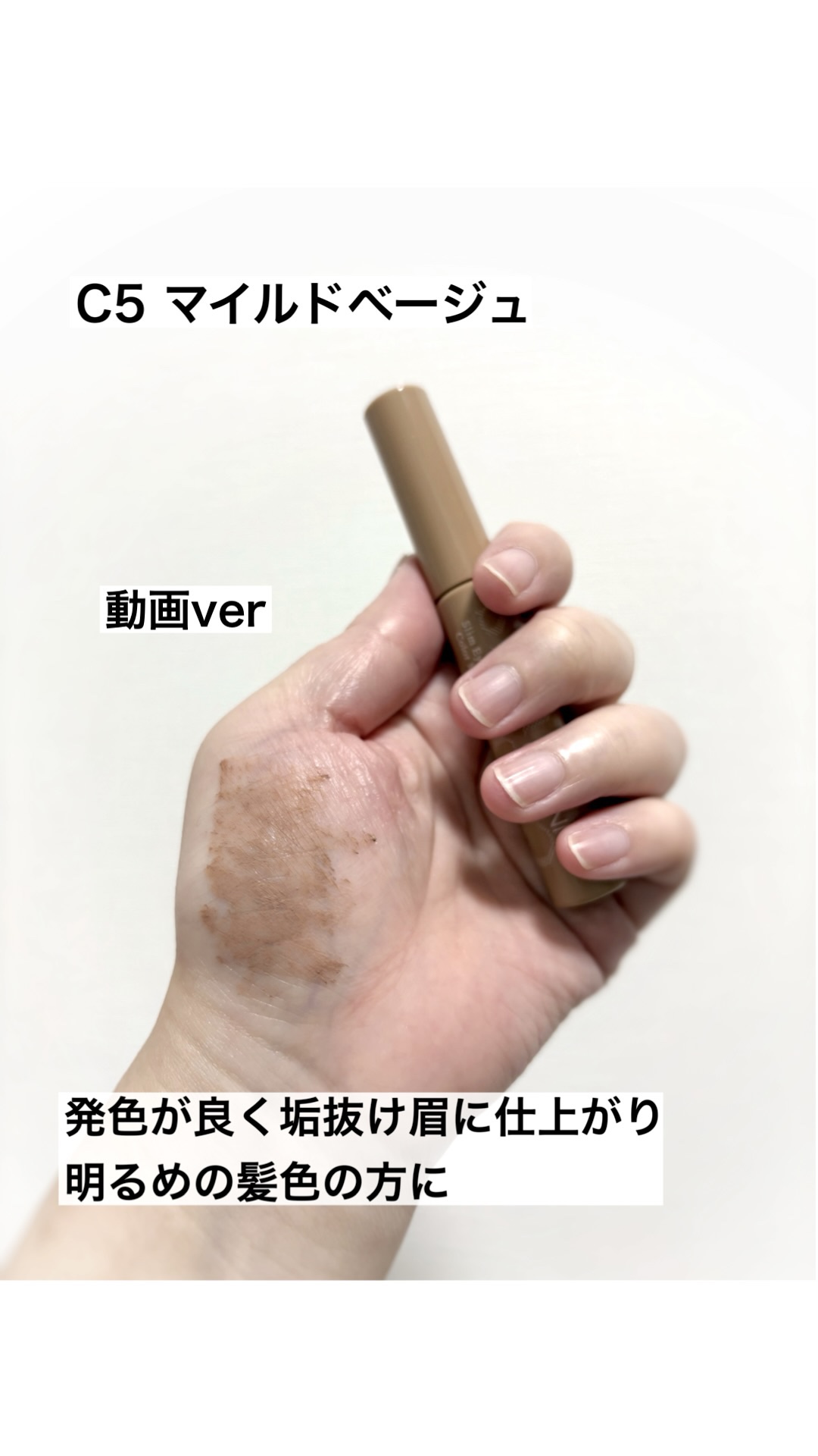 極細アイブロウマスカラ/CEZANNE/眉マスカラを使ったクチコミ（1枚目）