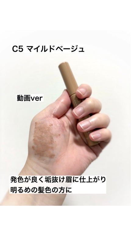 極細アイブロウマスカラ/CEZANNE/眉マスカラの人気ショート動画