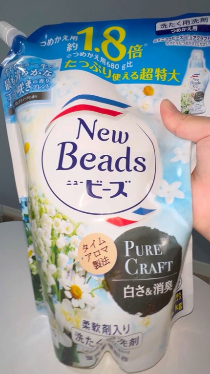 ニュービーズ ピュアクラフト/ニュービーズ/柔軟剤の人気ショート動画