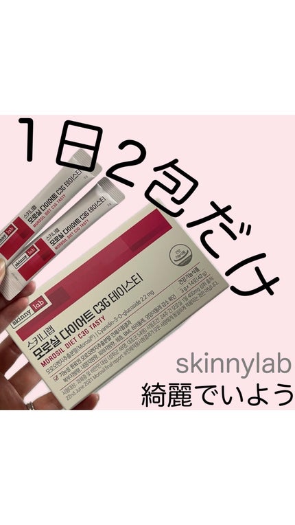 モロシルダイエットC3Gテイスティー/スキニーラボ/美容ドリンクの人気ショート動画