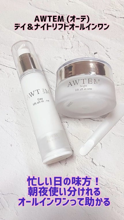 デイ リフトオールインワン(朝⽤クリーム)/AWTEM/オールインワン化粧品の動画クチコミ3つ目