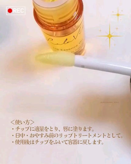 リップエッセンスオイル/Lala Vie/リップオイルを使ったクチコミ(2枚目)